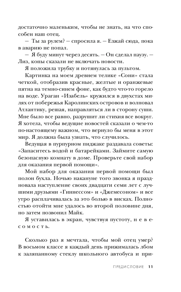 Не переходи дорогу волку. Когда в твоем доме живет чудовище