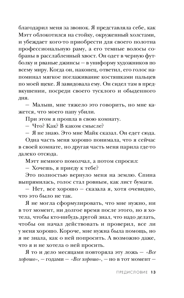 Не переходи дорогу волку. Когда в твоем доме живет чудовище