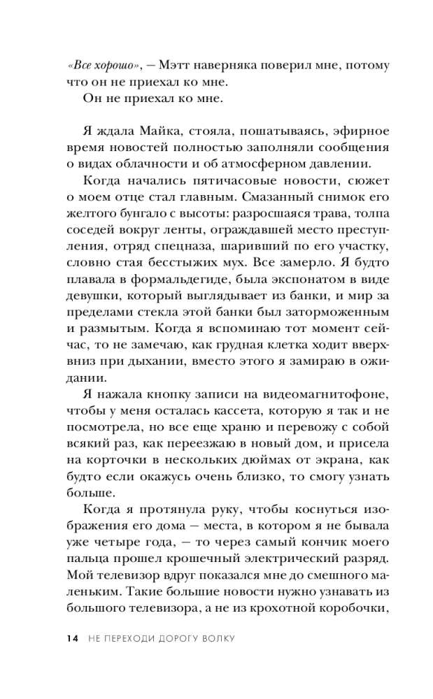 Не переходи дорогу волку. Когда в твоем доме живет чудовище