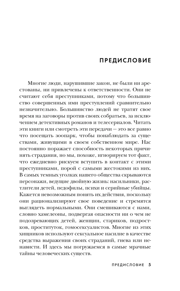 Мои серийные убийцы. 7 знаменитых маньяков писали мне письма