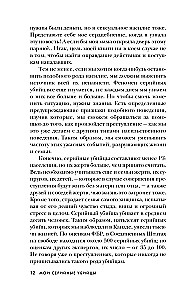 Мои серийные убийцы. 7 знаменитых маньяков писали мне письма