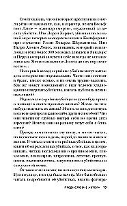 Мои серийные убийцы. 7 знаменитых маньяков писали мне письма