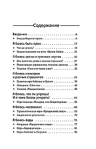 Детские страхи и методы их преодоления от 3 до 15 лет. Теория и практика детского психолога