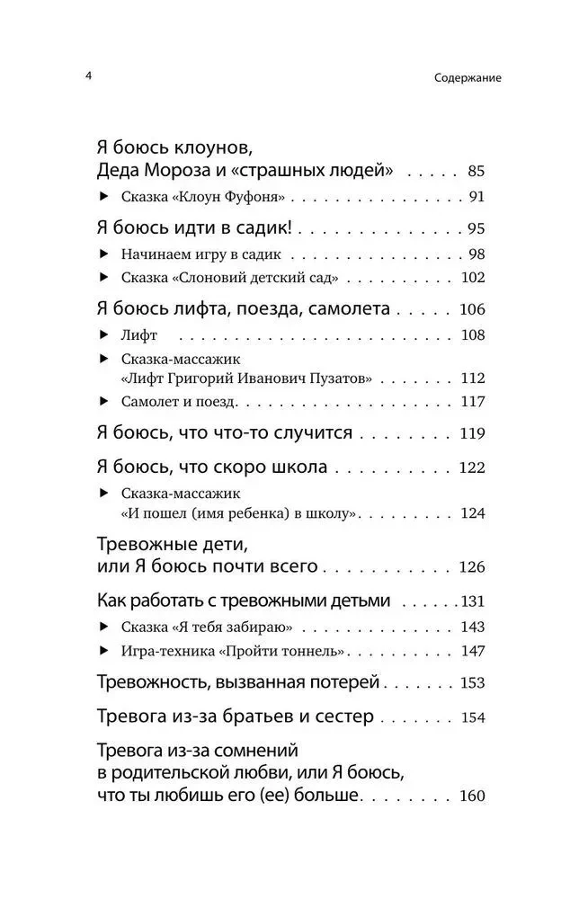 Детские страхи и методы их преодоления от 3 до 15 лет. Теория и практика детского психолога