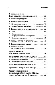 Детские страхи и методы их преодоления от 3 до 15 лет. Теория и практика детского психолога