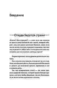 Детские страхи и методы их преодоления от 3 до 15 лет. Теория и практика детского психолога