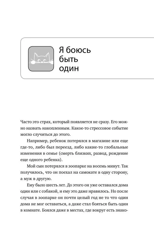 Детские страхи и методы их преодоления от 3 до 15 лет. Теория и практика детского психолога