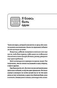 Детские страхи и методы их преодоления от 3 до 15 лет. Теория и практика детского психолога