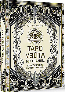 Tarot Waite bez granic. Klasyczne karty bez ramek