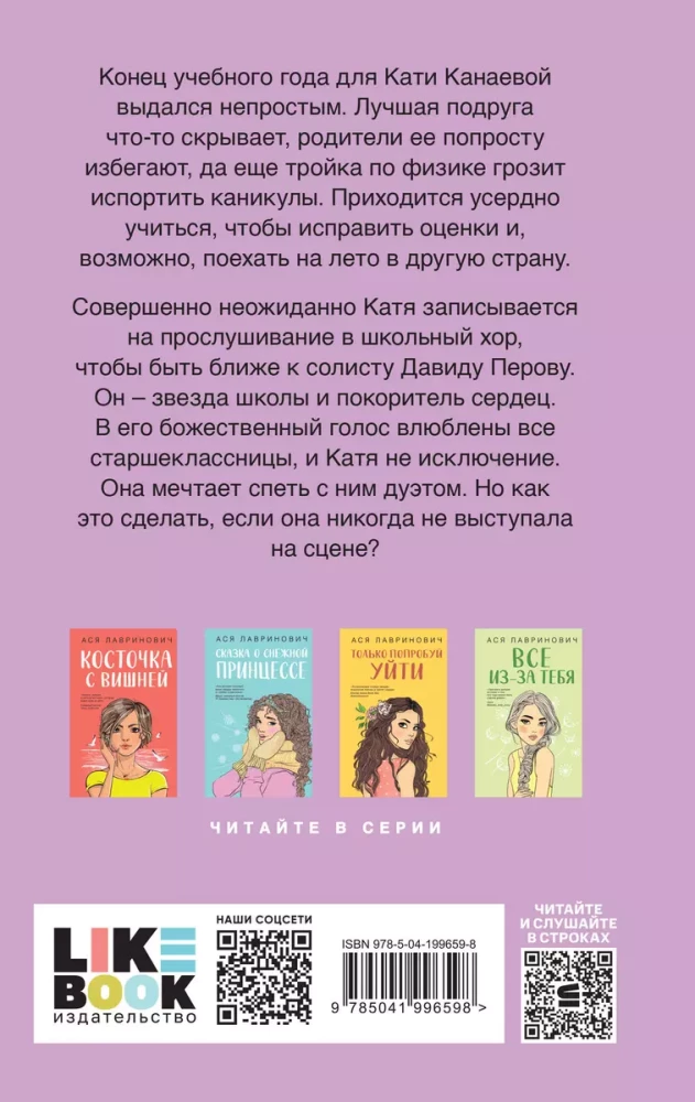 Комплект из 2-х книг. Планы на лето + Косточка с вишней