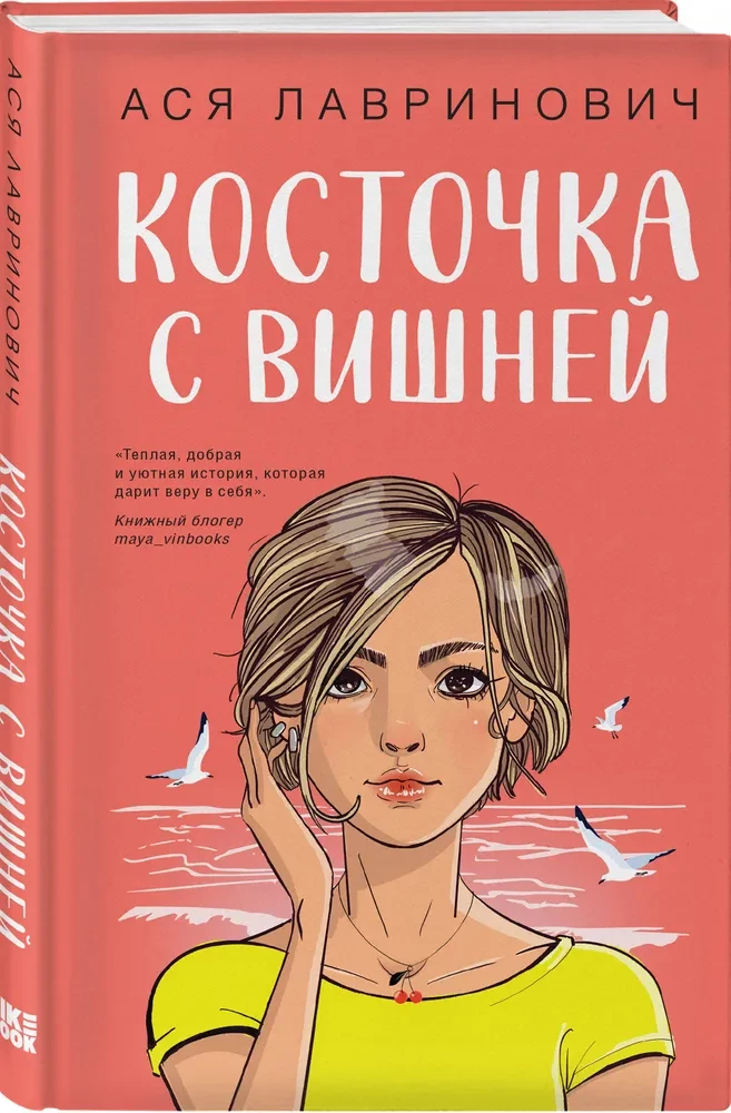 Комплект из 2-х книг. Планы на лето + Косточка с вишней