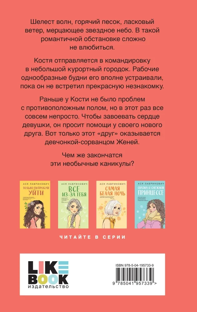 Комплект из 2-х книг. Планы на лето + Косточка с вишней