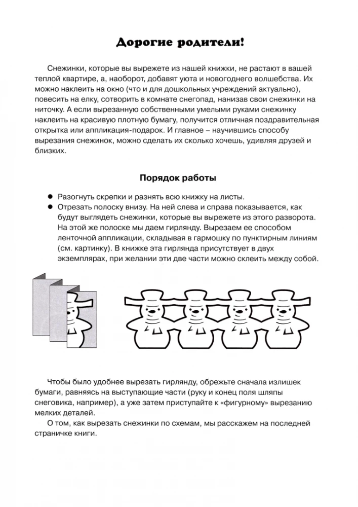 Proste płatki śniegu. Wycinamy z papieru (8 płatków śniegu, 2 girlandy)