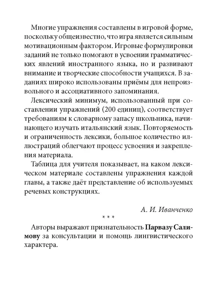 Грамматика итальянского языка для младшего школьного возраста. 2-3 класс