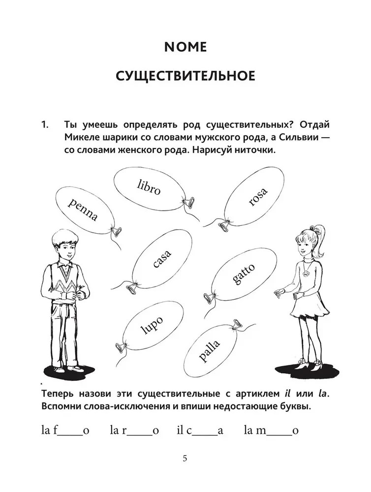 Грамматика итальянского языка для младшего школьного возраста. 2-3 класс