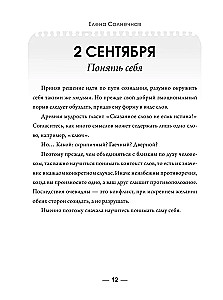 Numerologia. Kobieca mądrość na każdy dzień