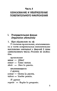 Практикум по грамматике испанского языка. Повелительное наклонение