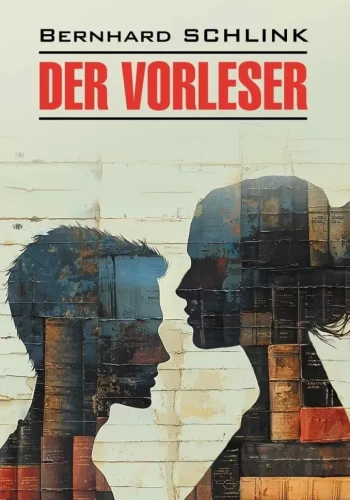 Der Vorleser. Книга для чтения на немецком языке