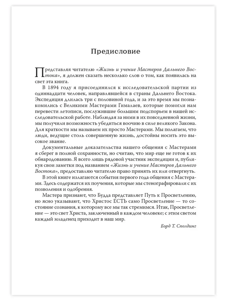 Жизнь и учение Мастеров Дальнего Востока. Книги 1–3