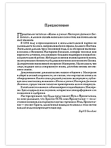 Жизнь и учение Мастеров Дальнего Востока. Книги 1–3