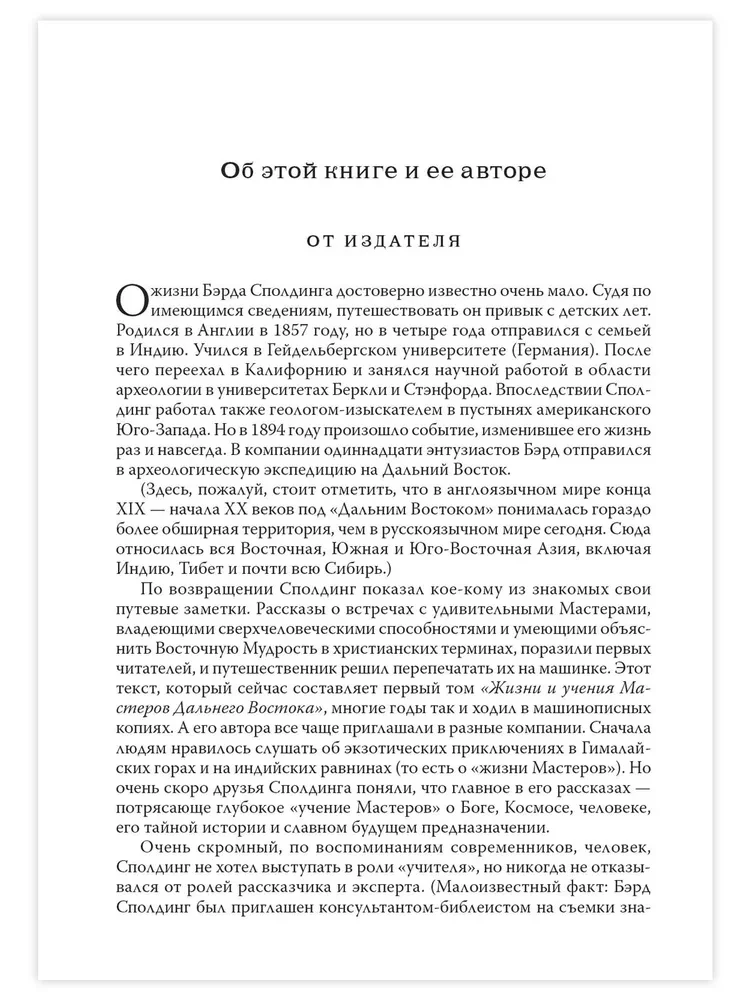 Жизнь и учение Мастеров Дальнего Востока. Книги 1–3