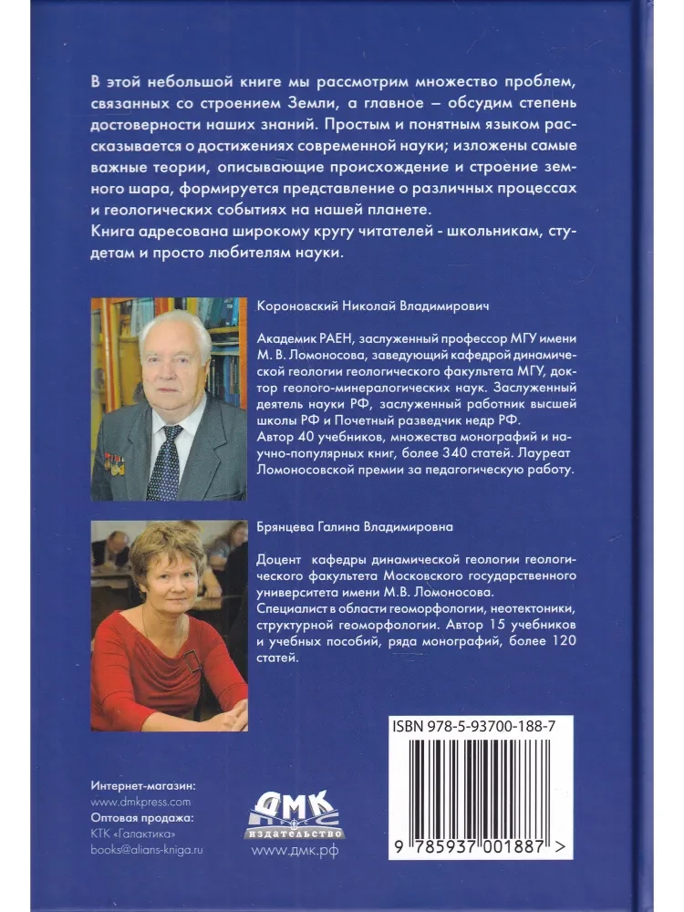 Ziemia: tajemnicza i nieznana. Prosto o skomplikowanym