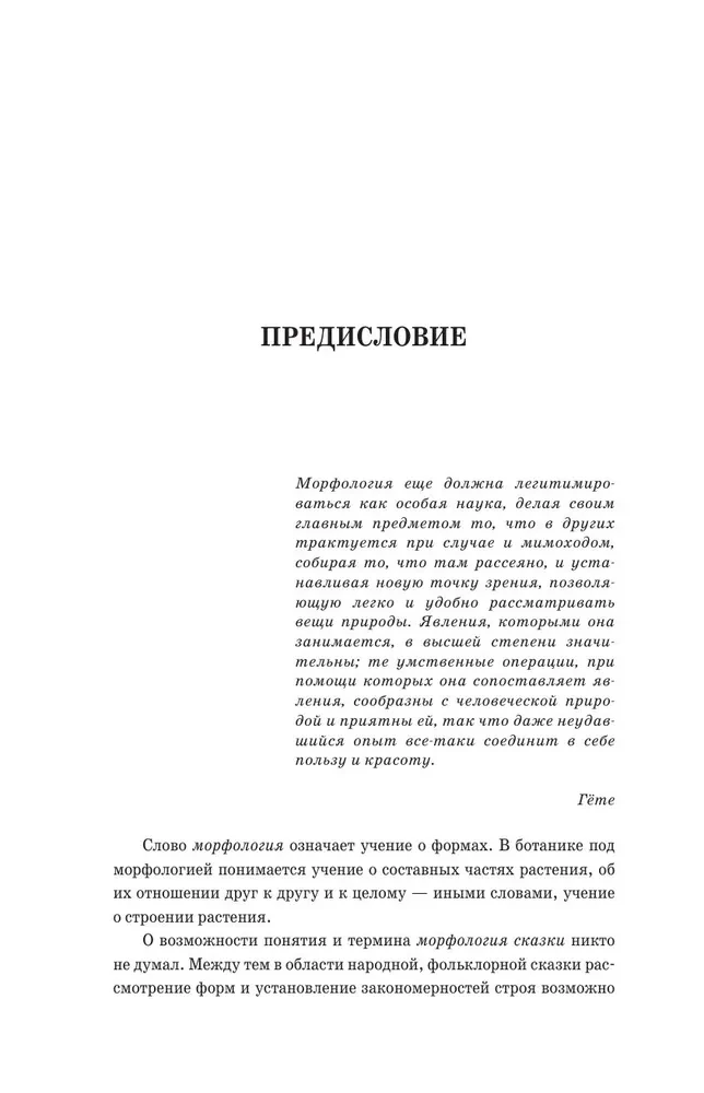 Морфология волшебной сказки. Исторические корни волшебной сказки. Русская сказка