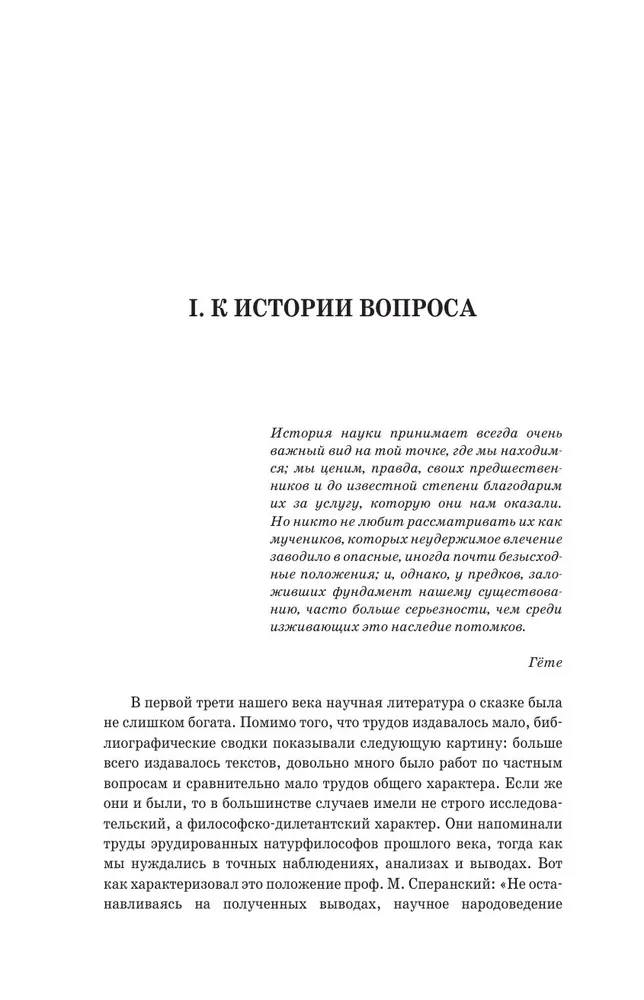 Морфология волшебной сказки. Исторические корни волшебной сказки. Русская сказка