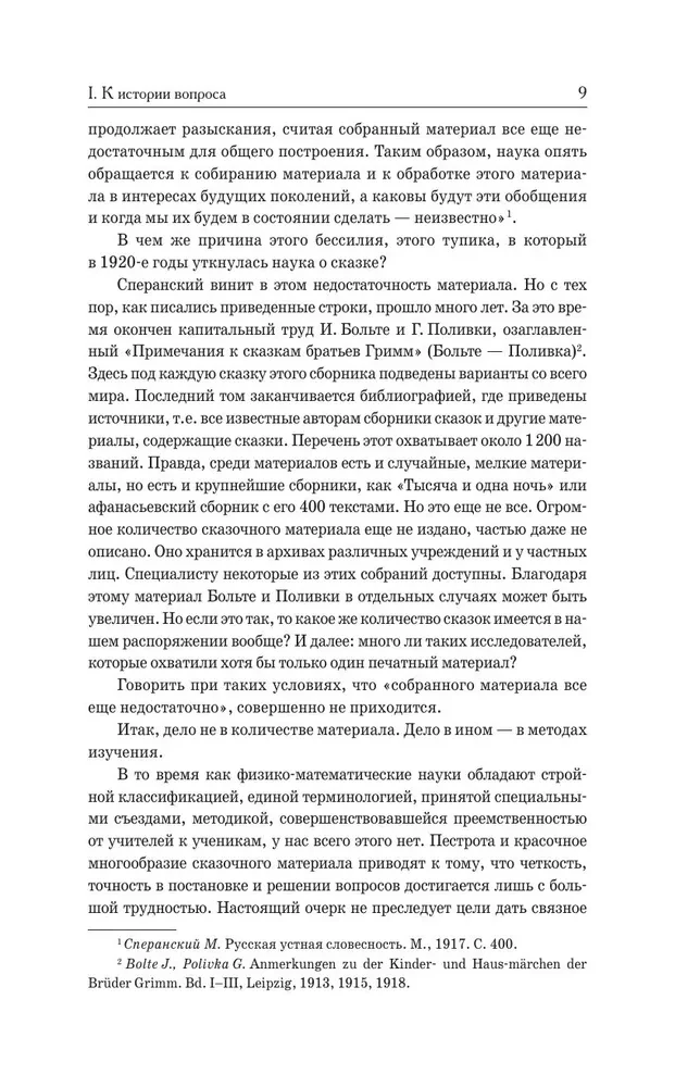 Морфология волшебной сказки. Исторические корни волшебной сказки. Русская сказка