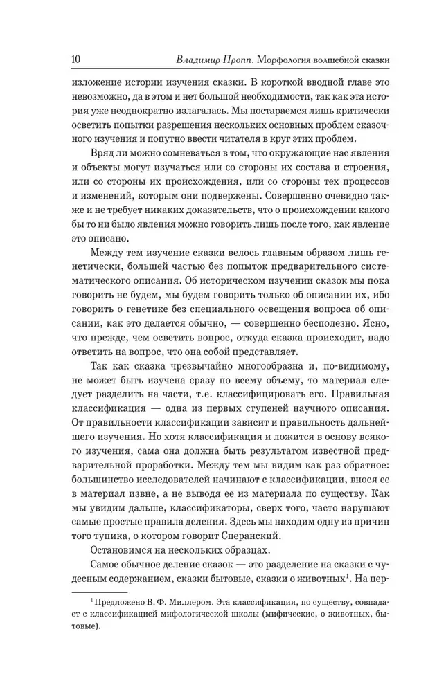 Морфология волшебной сказки. Исторические корни волшебной сказки. Русская сказка