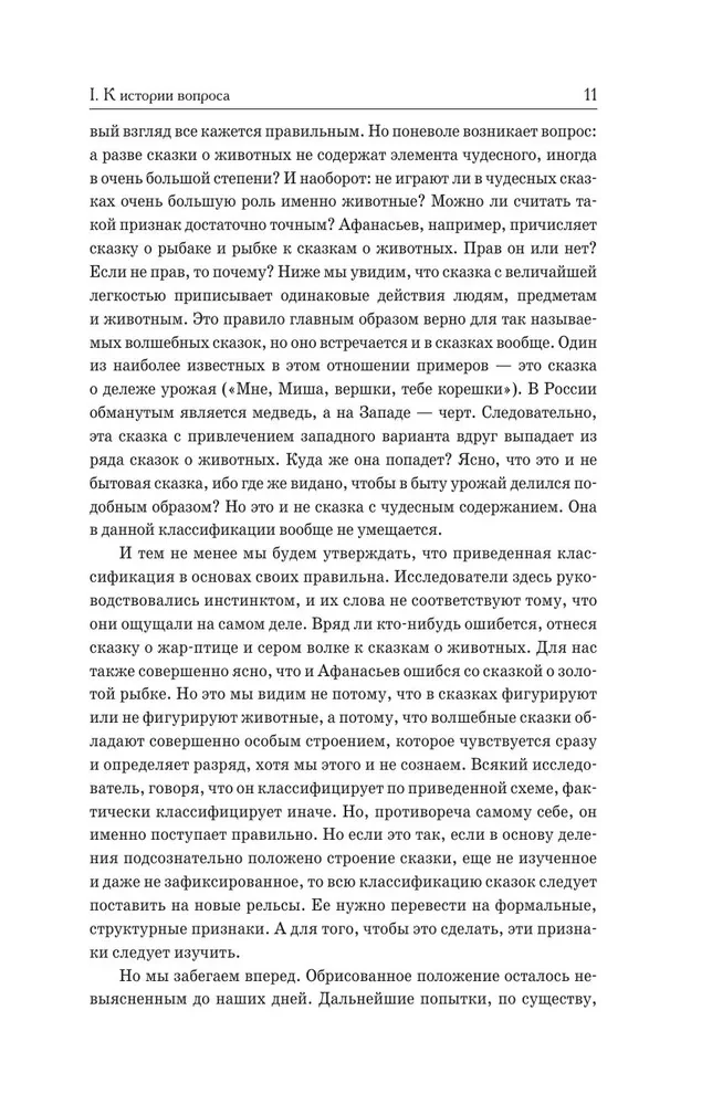 Морфология волшебной сказки. Исторические корни волшебной сказки. Русская сказка