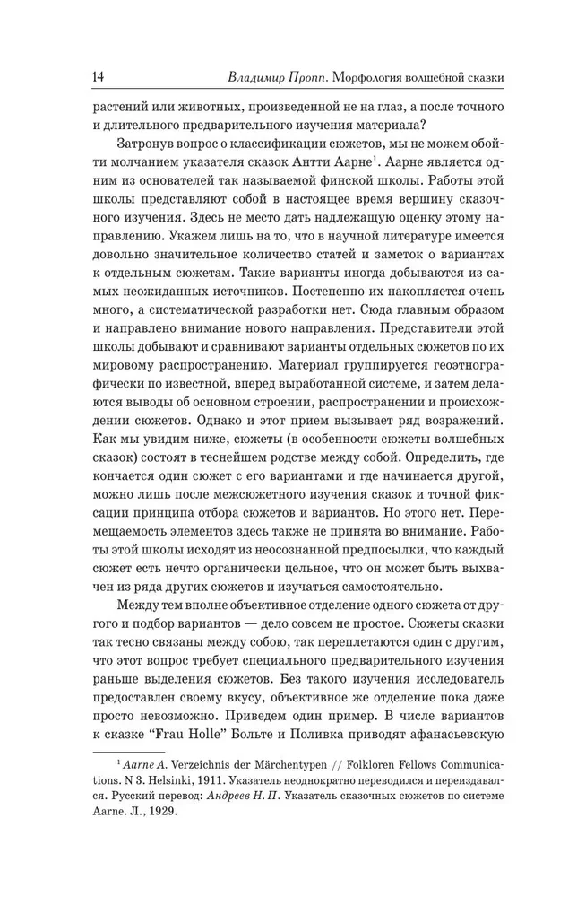 Морфология волшебной сказки. Исторические корни волшебной сказки. Русская сказка