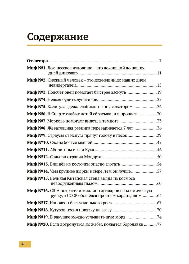 Sprawdzenie słuchu. 50 mitów, w które wierzymy od dzieciństwa