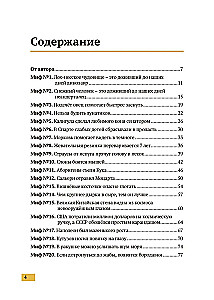 Проверка слуха. 50 мифов в которые мы верим с детства