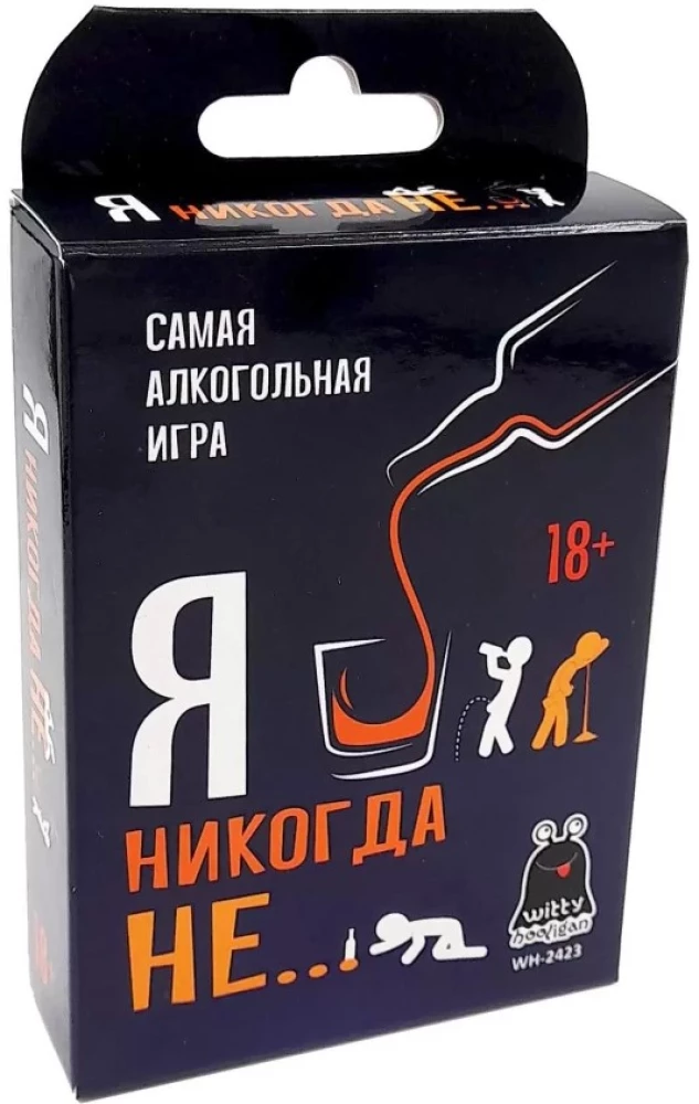 Карточная игра - Я никогда не…. Самая алкогольная игра