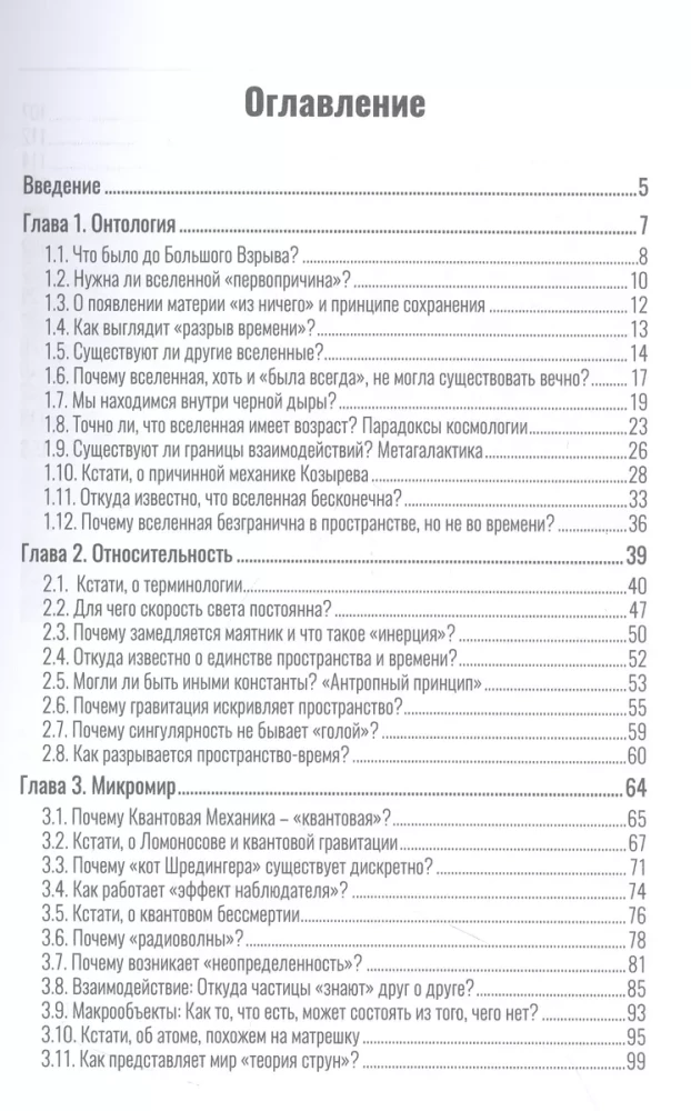 Вселенная без формул. Путеводитель по тайнам мироздания