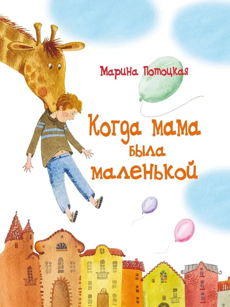 Kiedy mama była mała