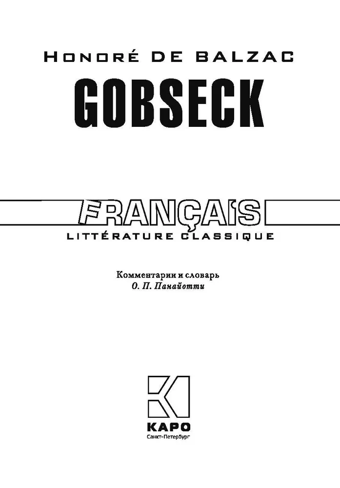 Гобсек (Gobseck) - на французском языке