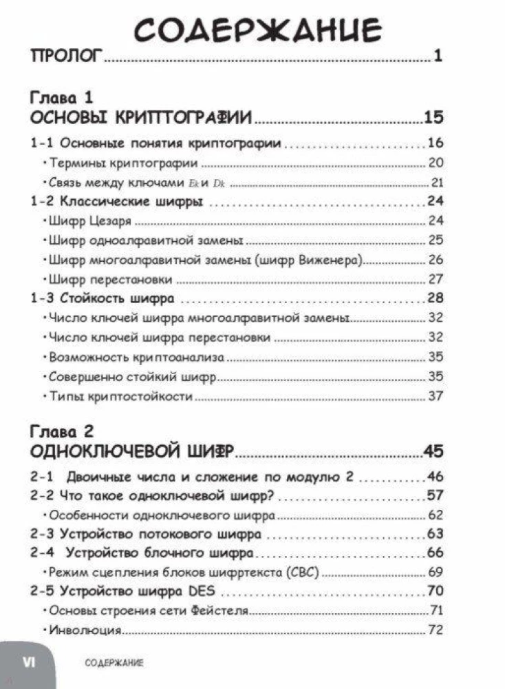 Edukacyjna manga. Ciekawa informatyka. Kryptografia. Manga