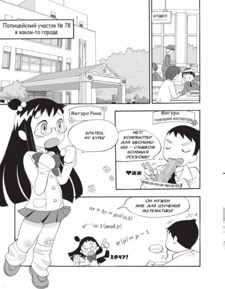 Edukacyjna manga. Ciekawa informatyka. Kryptografia. Manga