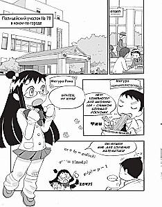 Edukacyjna manga. Ciekawa informatyka. Kryptografia. Manga