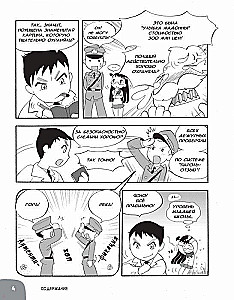 Edukacyjna manga. Ciekawa informatyka. Kryptografia. Manga