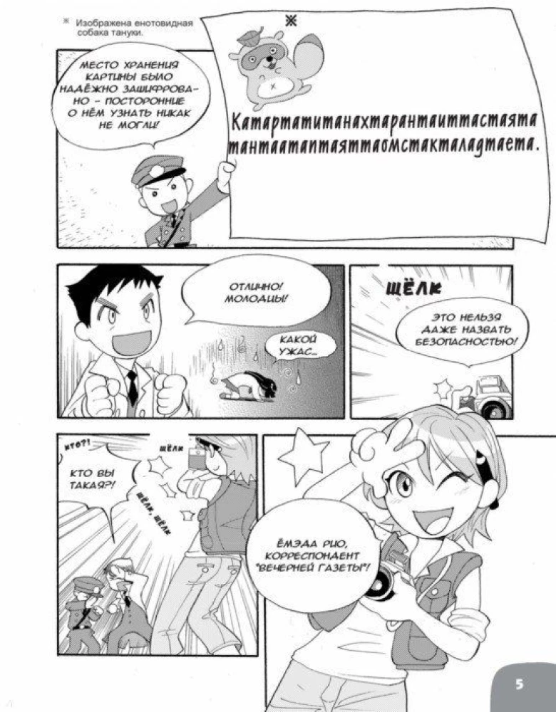 Edukacyjna manga. Ciekawa informatyka. Kryptografia. Manga