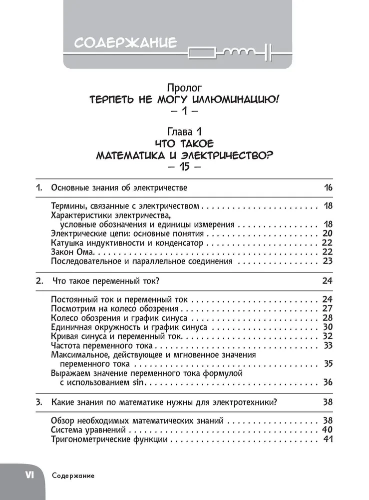 Образовательная манга. Занимательная манга. Математика и электричество