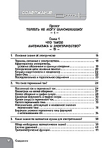 Образовательная манга. Занимательная манга. Математика и электричество