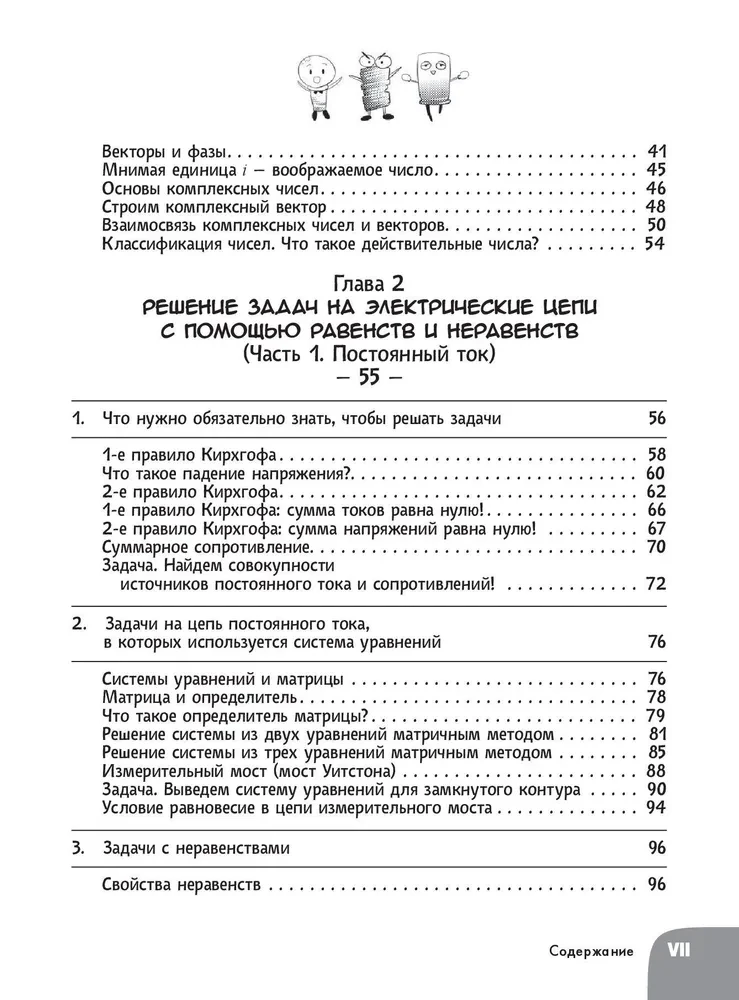 Образовательная манга. Занимательная манга. Математика и электричество