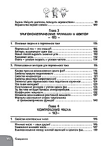 Образовательная манга. Занимательная манга. Математика и электричество