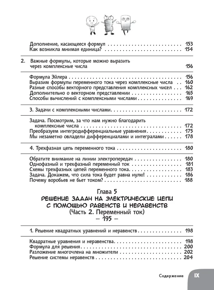 Образовательная манга. Занимательная манга. Математика и электричество