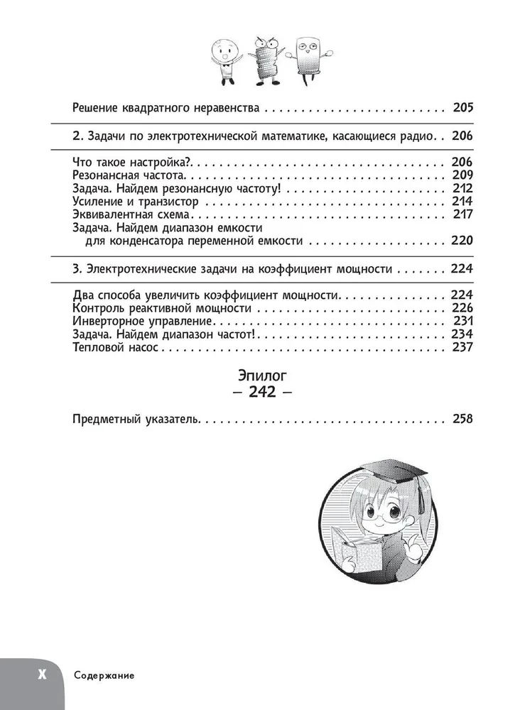 Образовательная манга. Занимательная манга. Математика и электричество