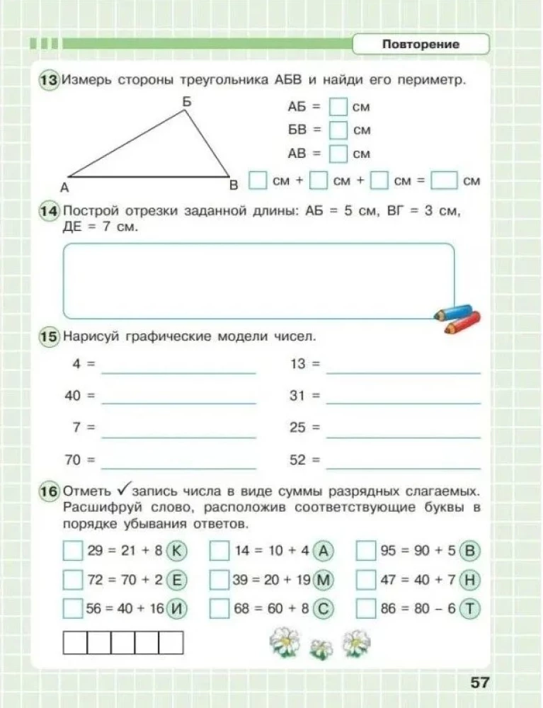 Математика. 1 класс. Рабочая тетрадь. В 3-х частях. Часть 3